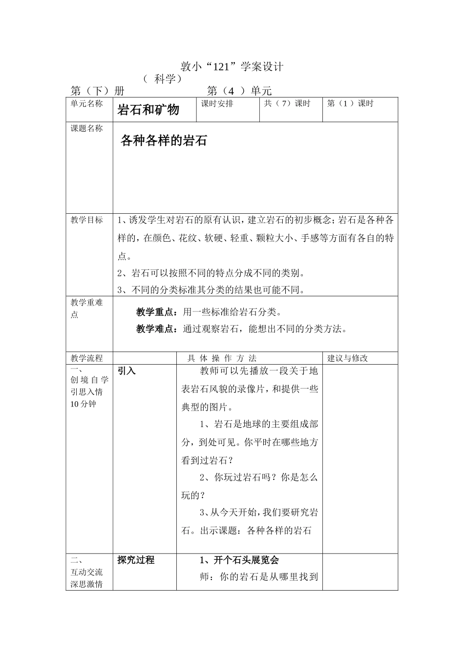 《各种各样的岩石》教学设计_第1页