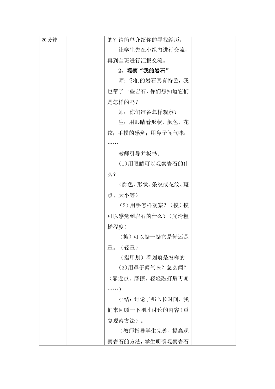《各种各样的岩石》教学设计_第2页