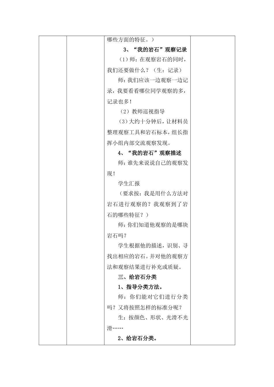 《各种各样的岩石》教学设计_第3页