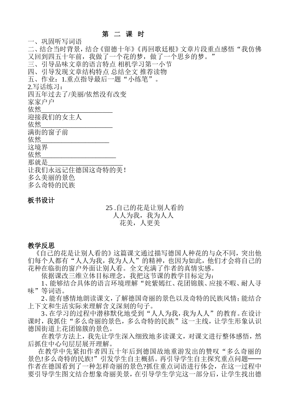 自己的花是给别人看的 (2)_第2页