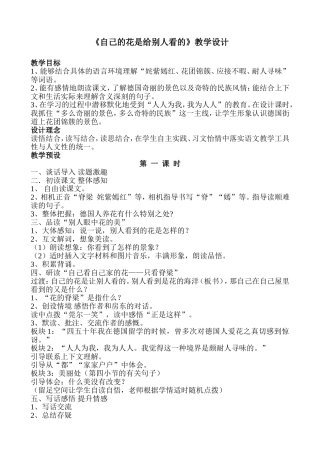 自己的花是给别人看的 (2)