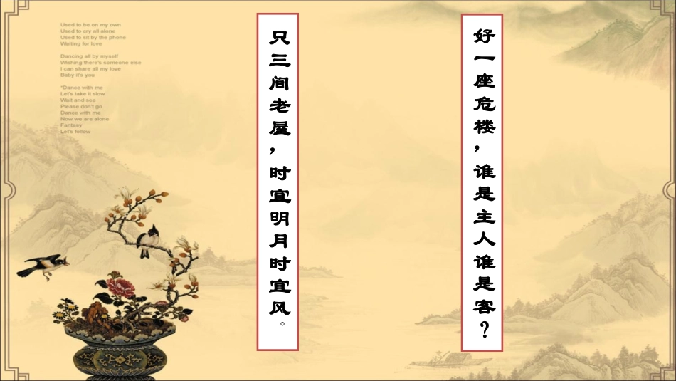 部编版九年级下册第五单元18.天下第一楼_第1页