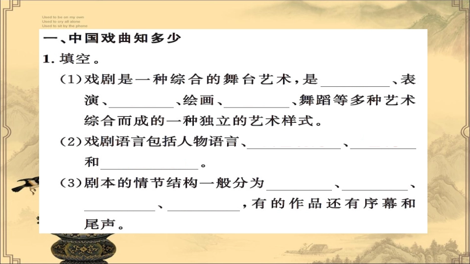 部编版九年级下册第五单元18.天下第一楼_第3页