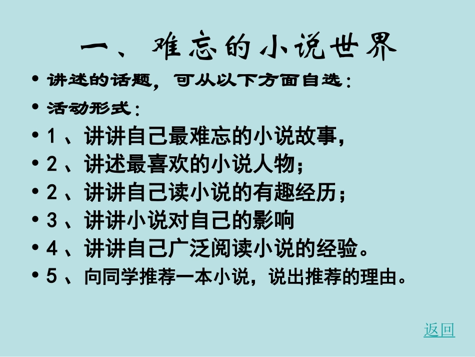 走进小说天地 (2)_第3页