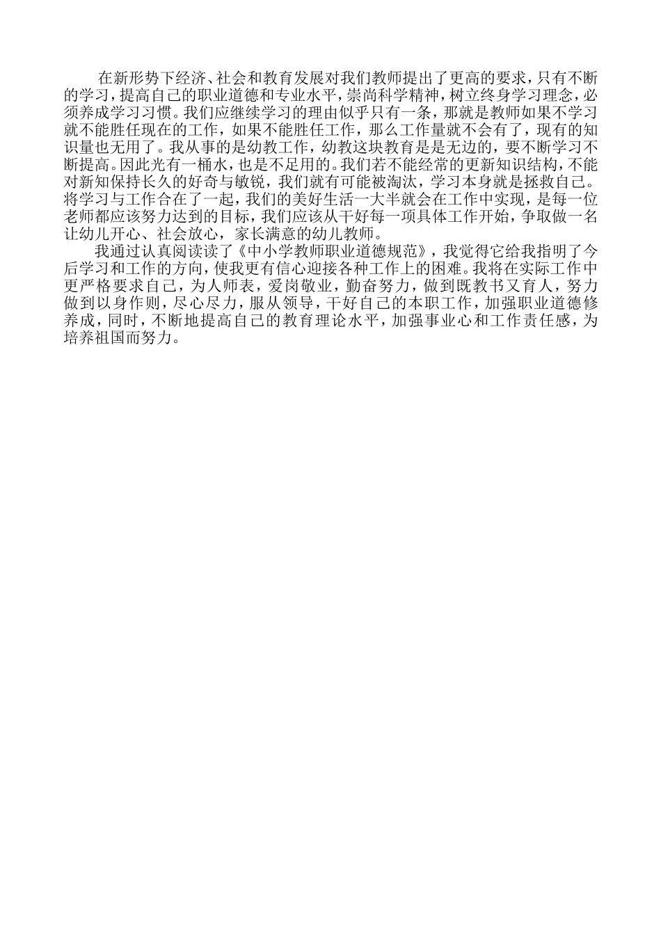 对教师职业道德的感触_第2页