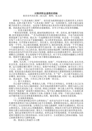 对教师职业道德的感触