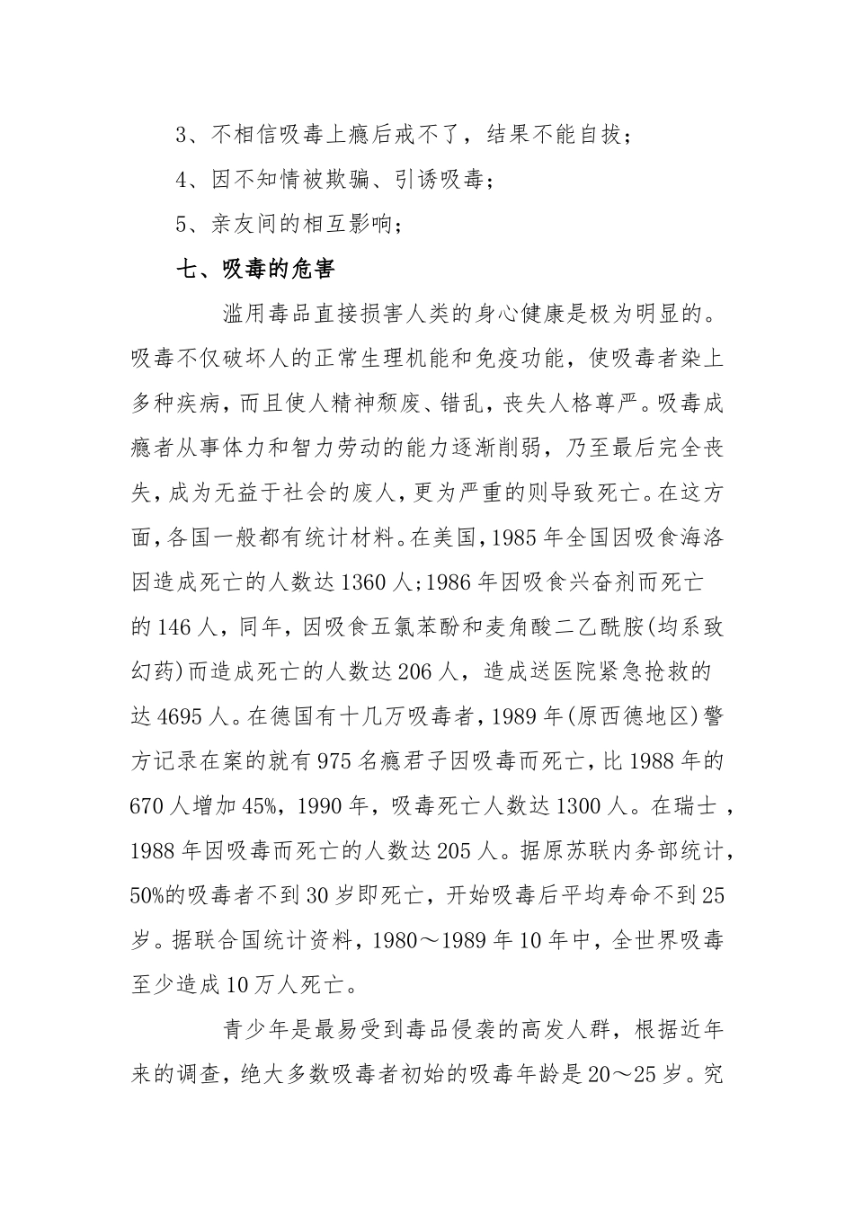 禁毒宣传文字资料 (2)_第3页