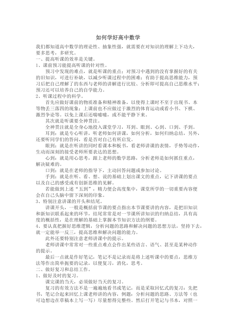 如何学好高中数学_第1页