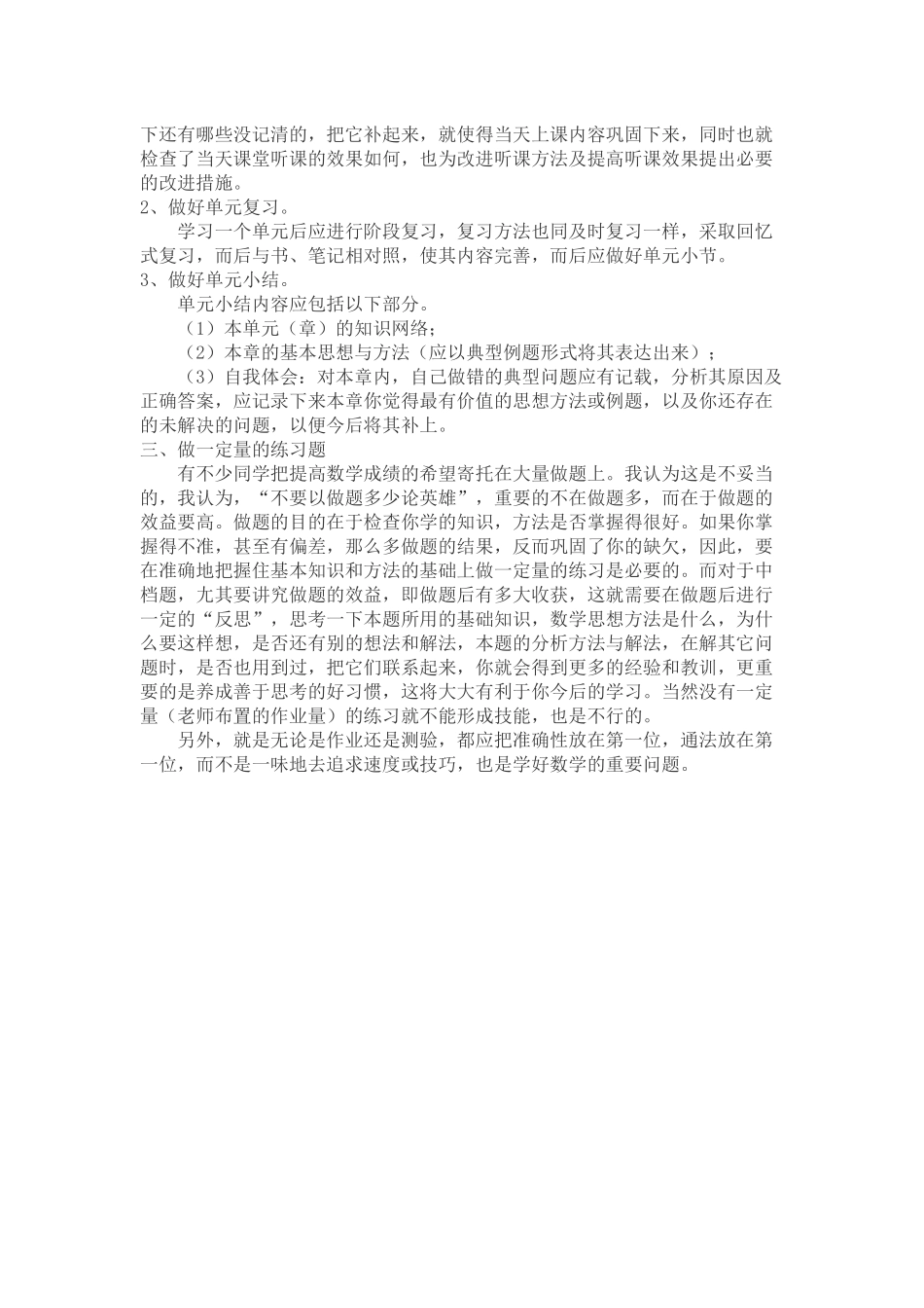 如何学好高中数学_第2页