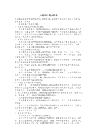 如何学好高中数学