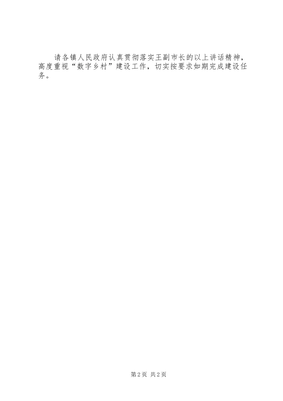 副市长检查“数字乡村”工程建设讲话发言_第2页