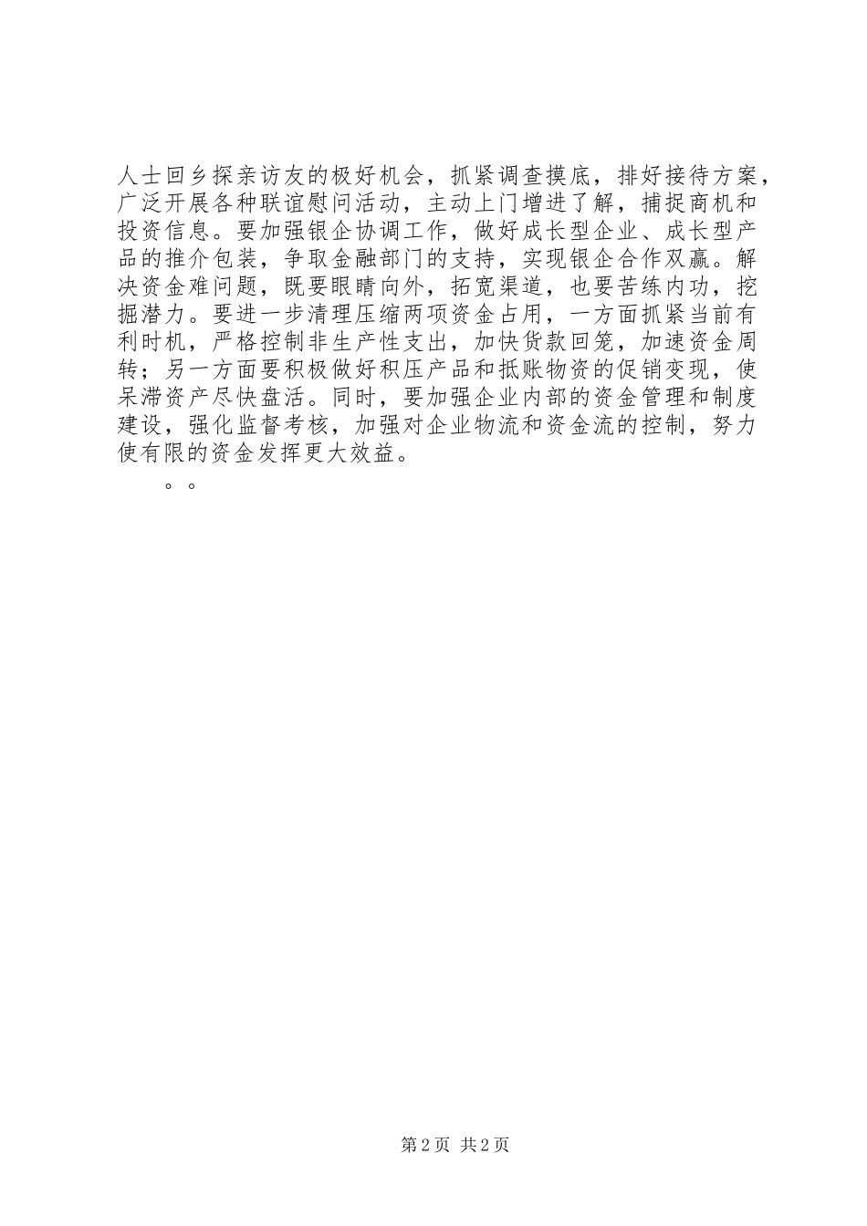 企业调研时的讲话发言_第2页