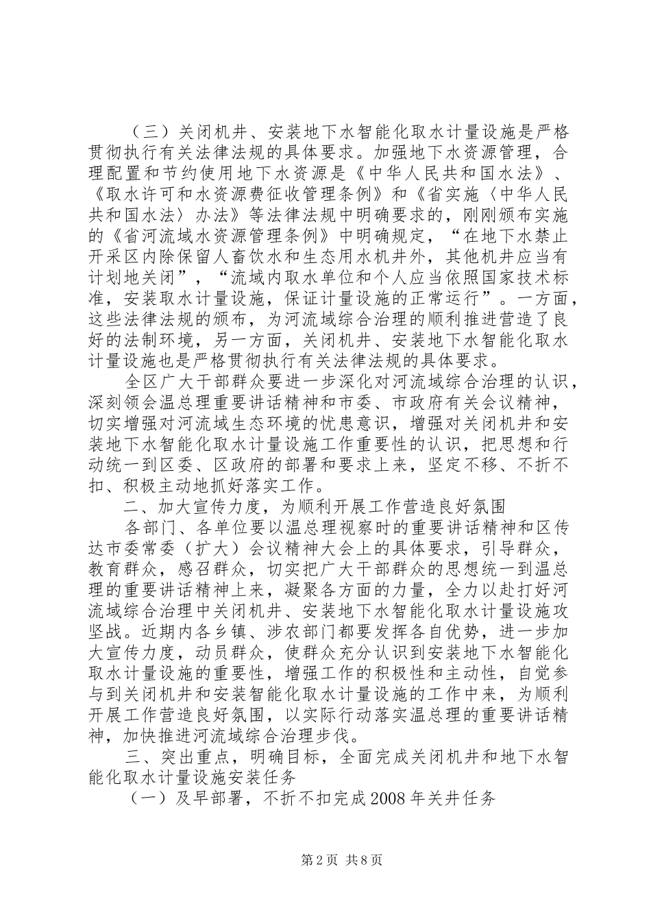 区长在机电井建设工作会讲话发言_第2页