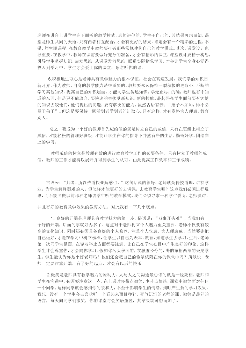 论教师在教学过程中如何提高自己的教学魅力_第2页