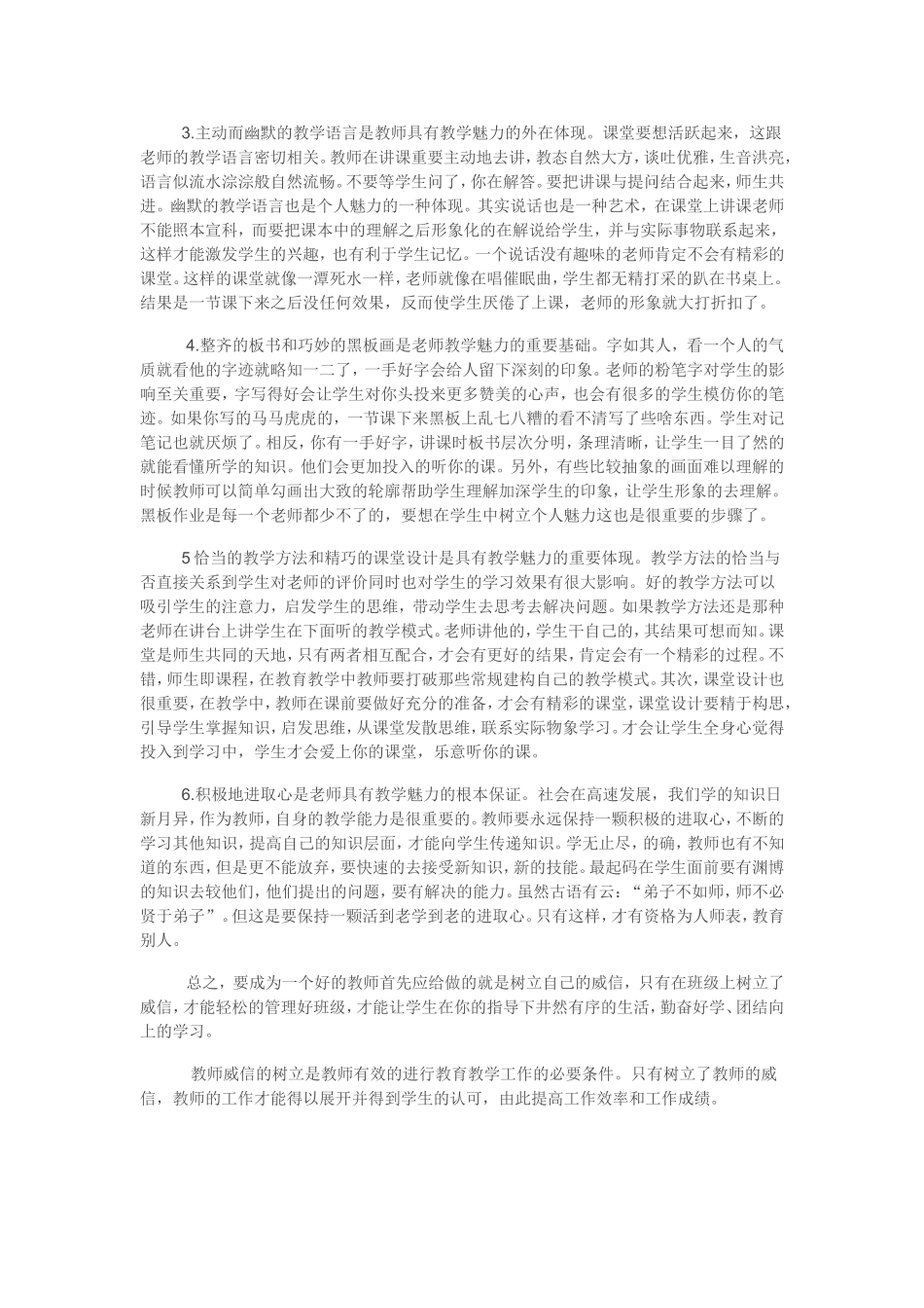 论教师在教学过程中如何提高自己的教学魅力_第3页