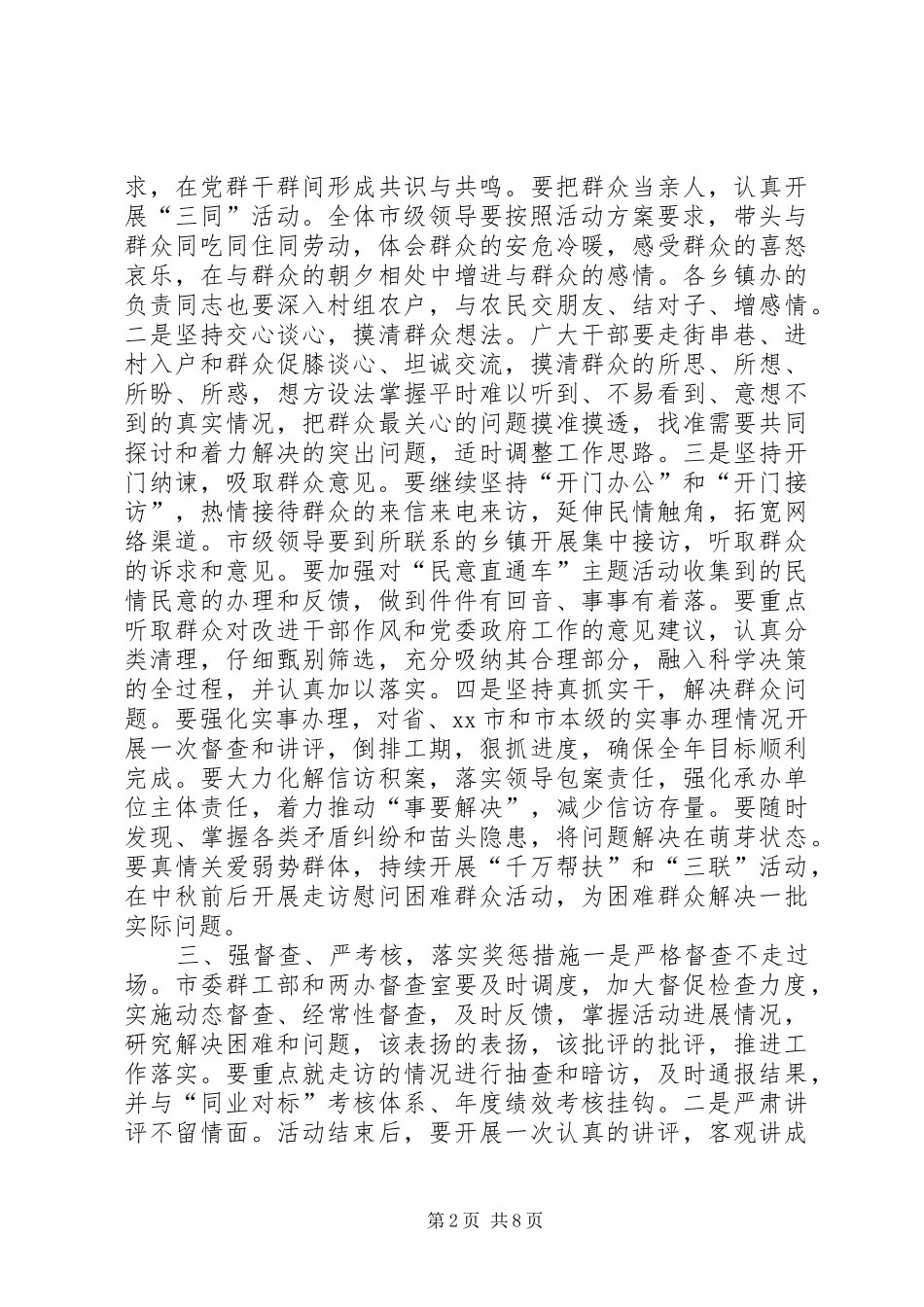 市委书记在全市“群众工作月”活动动员会上的讲话发言_1_第2页