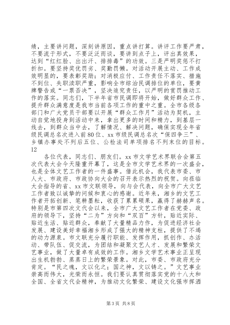 市委书记在全市“群众工作月”活动动员会上的讲话发言_1_第3页