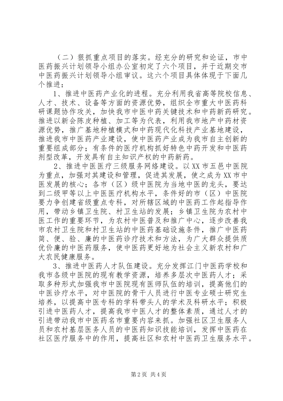 医药名市战略讲话发言_第2页