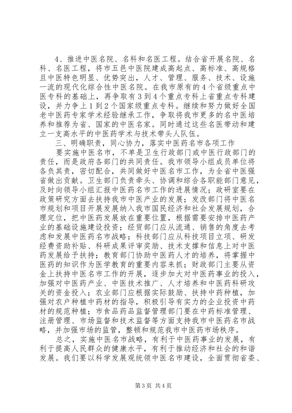 医药名市战略讲话发言_第3页