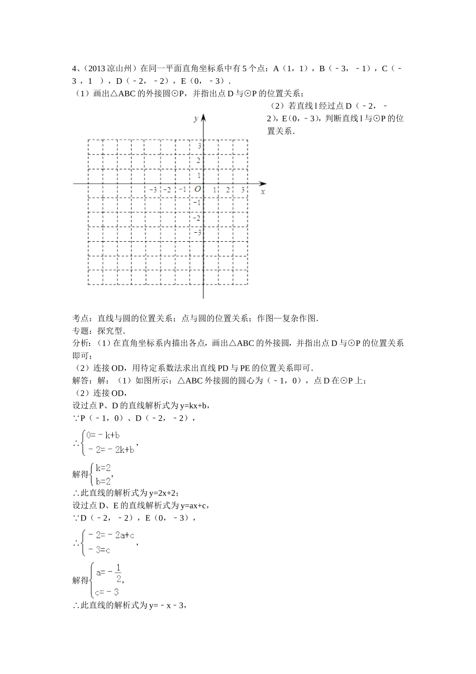 2014中考数学分类汇编：直线和圆的位置关系_圆的切线_第2页