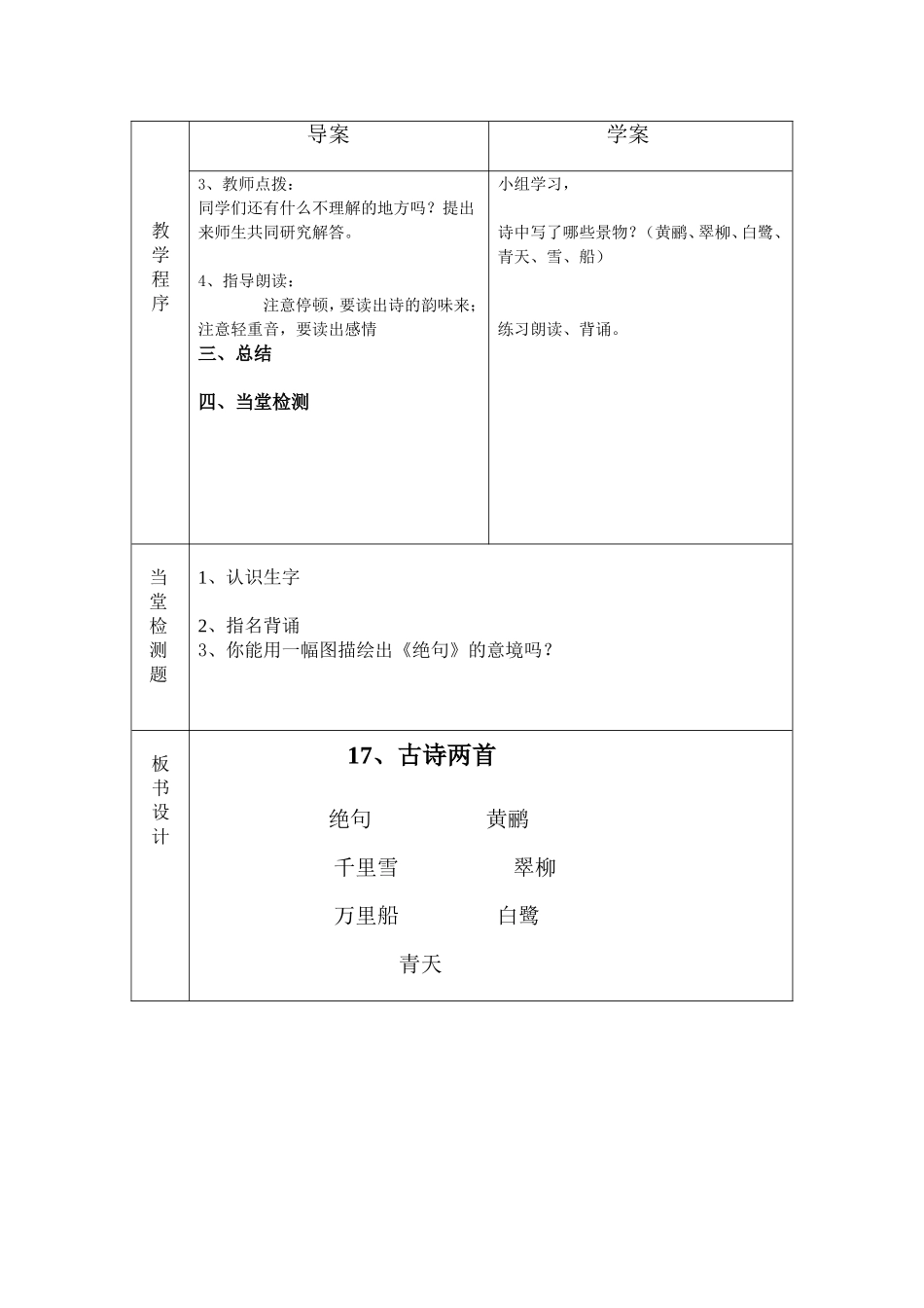 绝句教学设计1_第2页