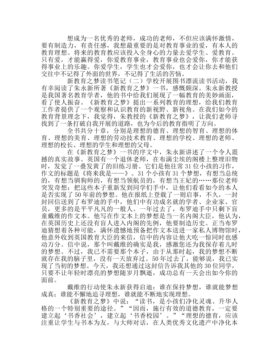 教师个人参考计划总结新教育学习心得 _第2页