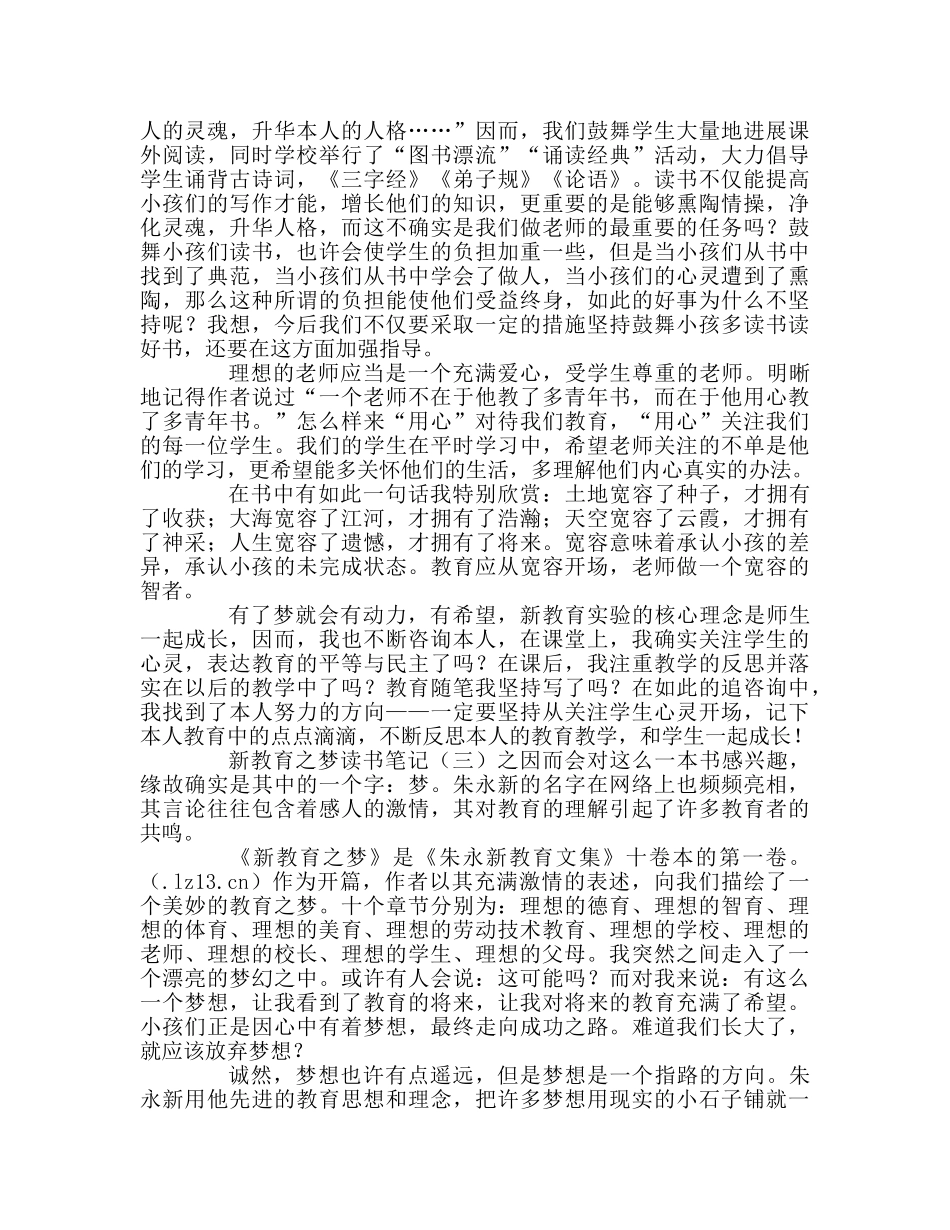 教师个人参考计划总结新教育学习心得 _第3页