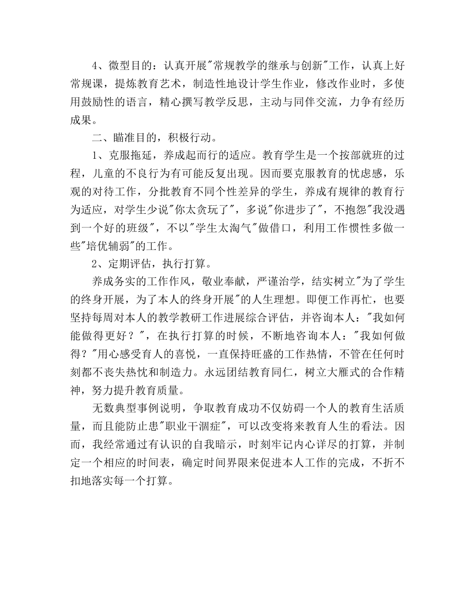 教师个人成长参考计划(1) _第2页