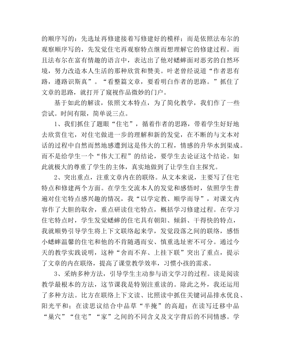 教案人教版小学五年级上册《蟋蟀的住宅》教学反思 _第3页