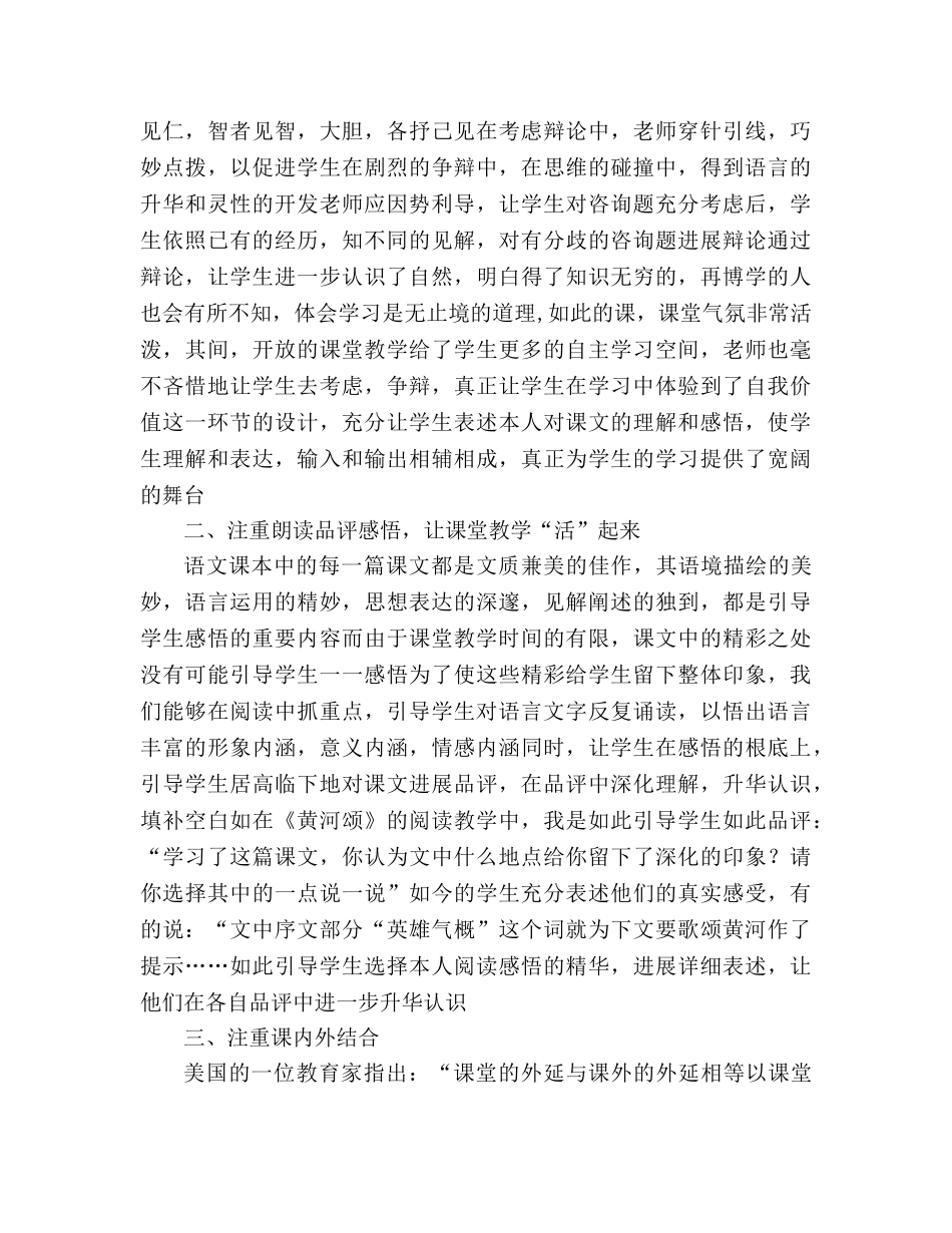 教案人教版七年级语文下册教育教学总结范文 _第2页