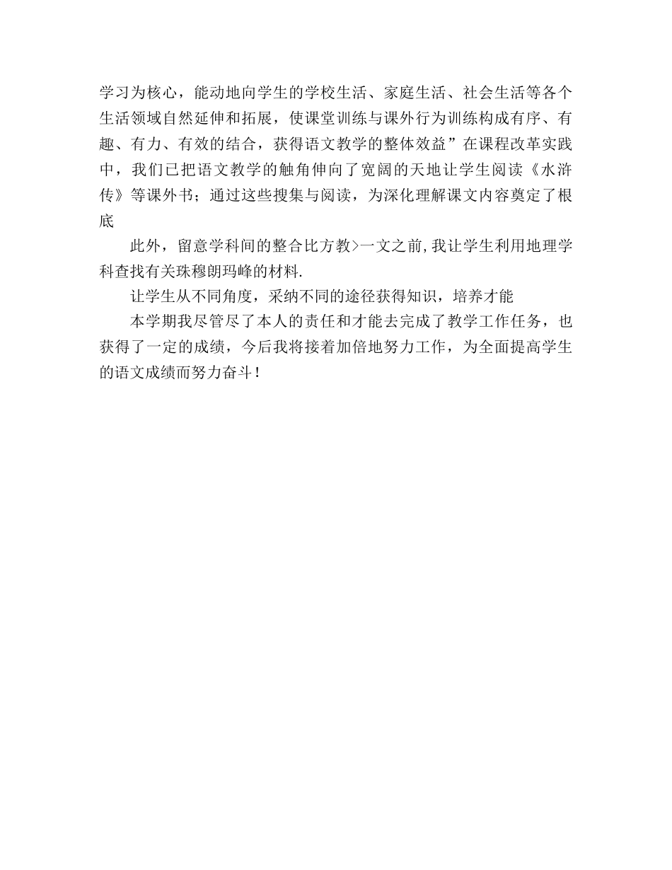 教案人教版七年级语文下册教育教学总结范文 _第3页