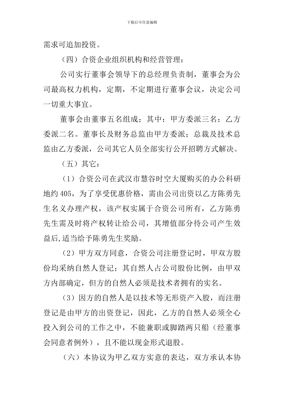 合资协议书范本_第2页