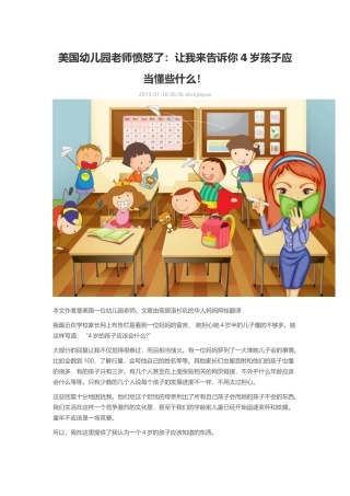 美国幼儿园老师愤怒了