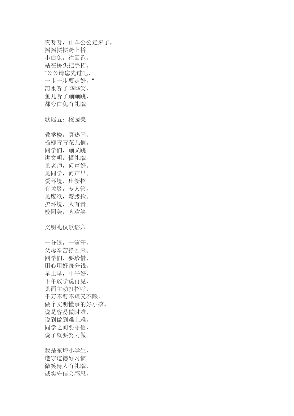 小学生文明礼仪(1)_第3页