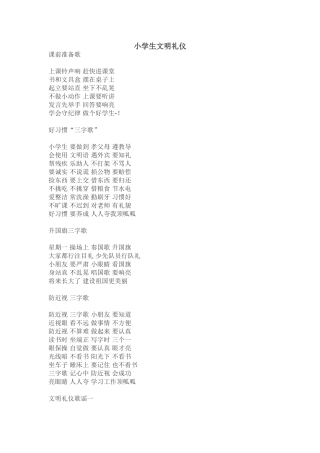 小学生文明礼仪(1)