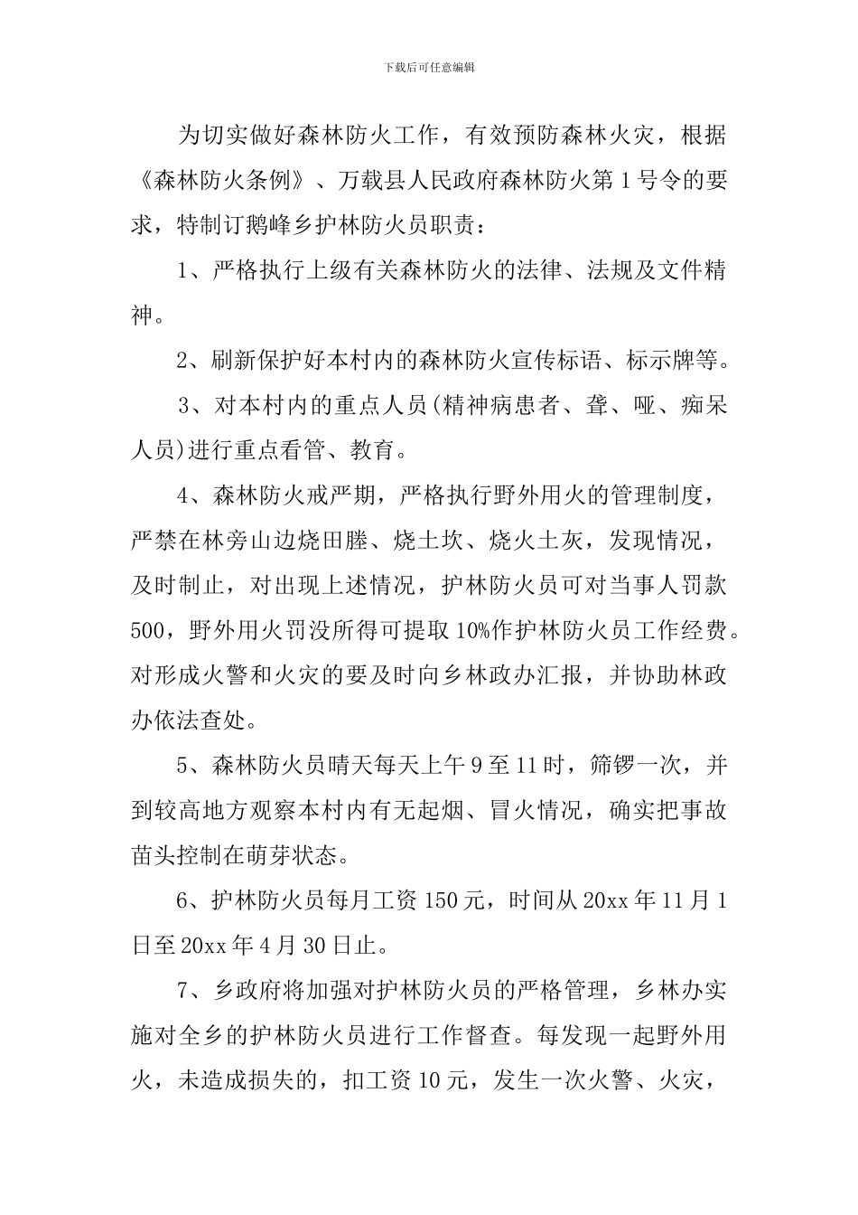 防火安全保证书_第2页