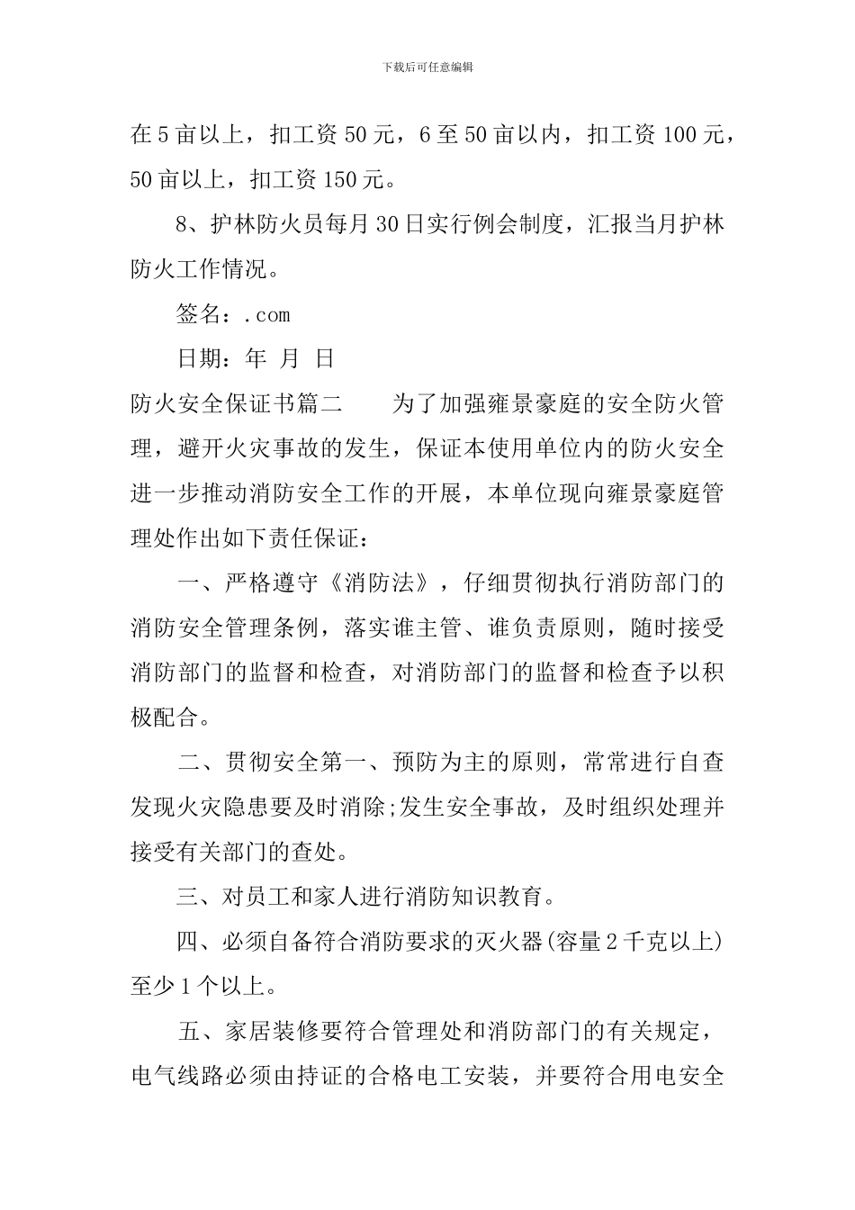 防火安全保证书_第3页
