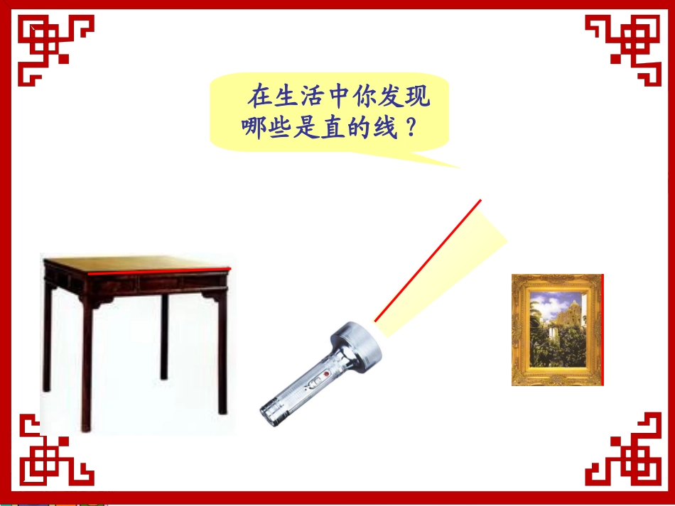 (四)直线、射线和角精品课件_第3页