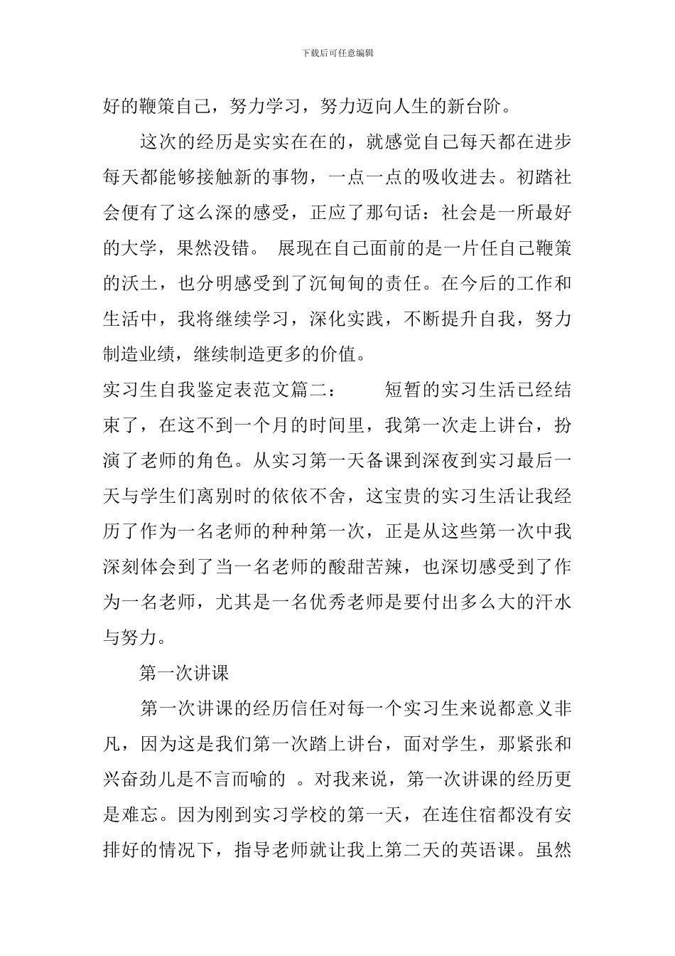 2024实习生自我鉴定表_第2页