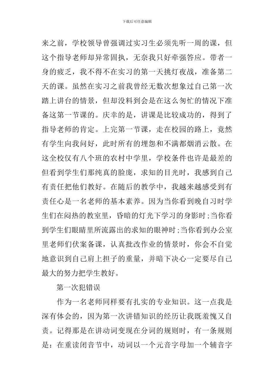 2024实习生自我鉴定表_第3页