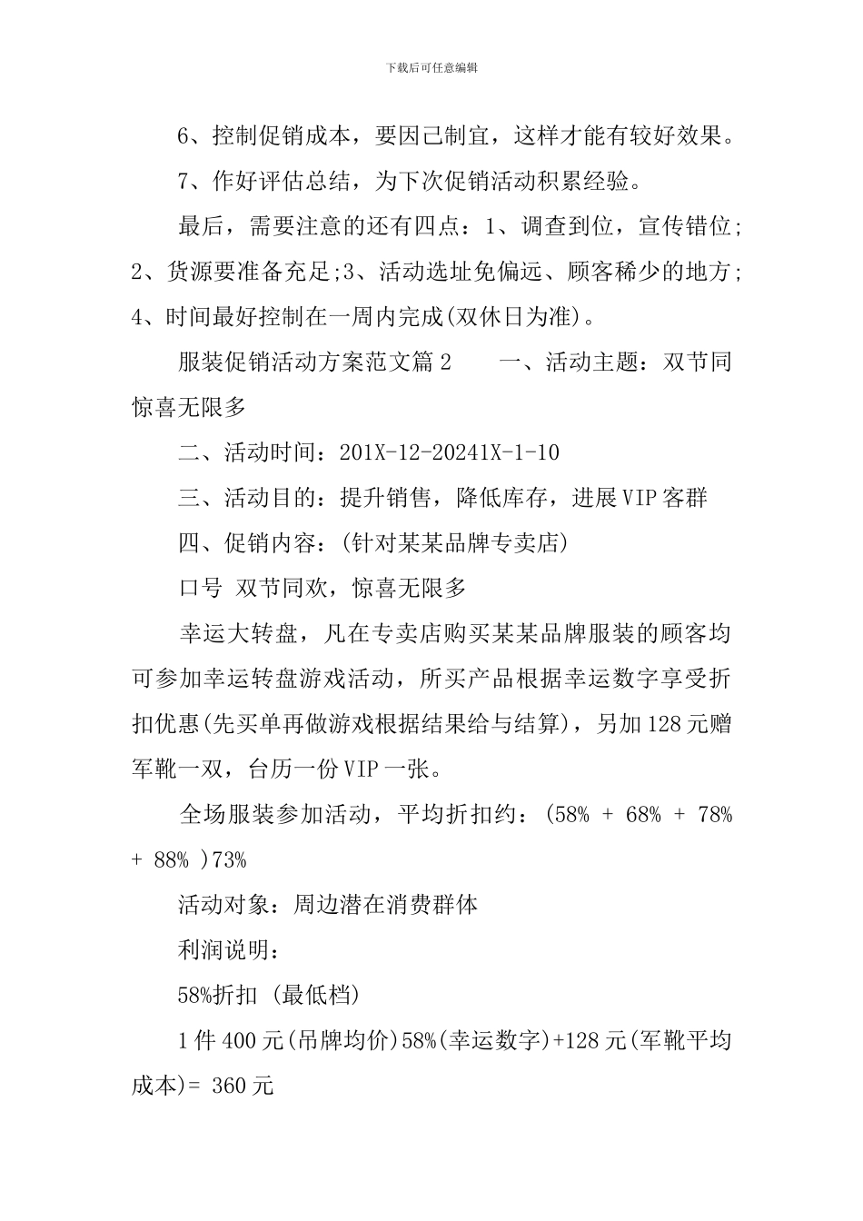 2024服装促销活动方案_第2页
