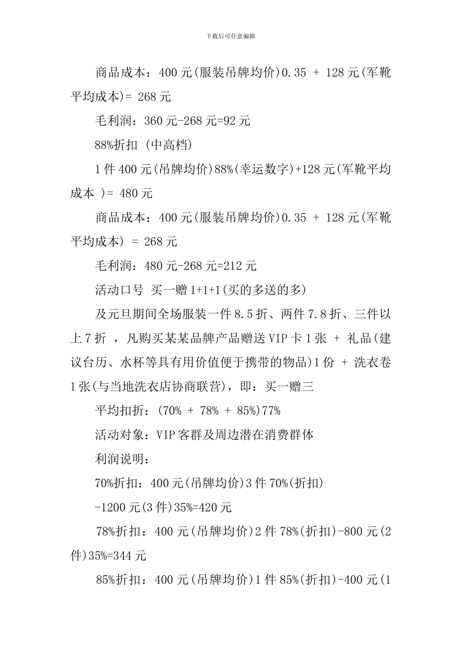 2024服装促销活动方案_第3页