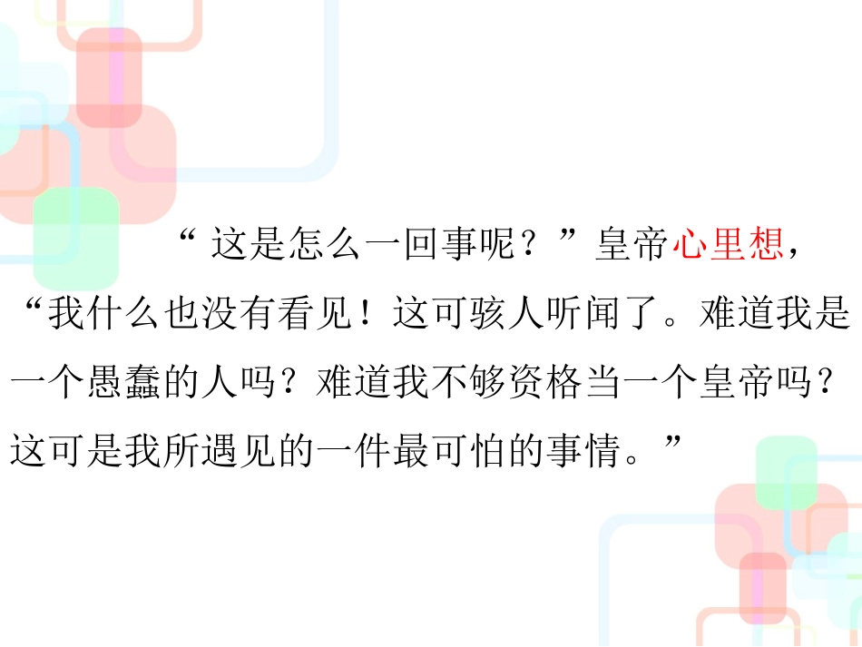 用好“内心独白”，写出人物精神_第1页