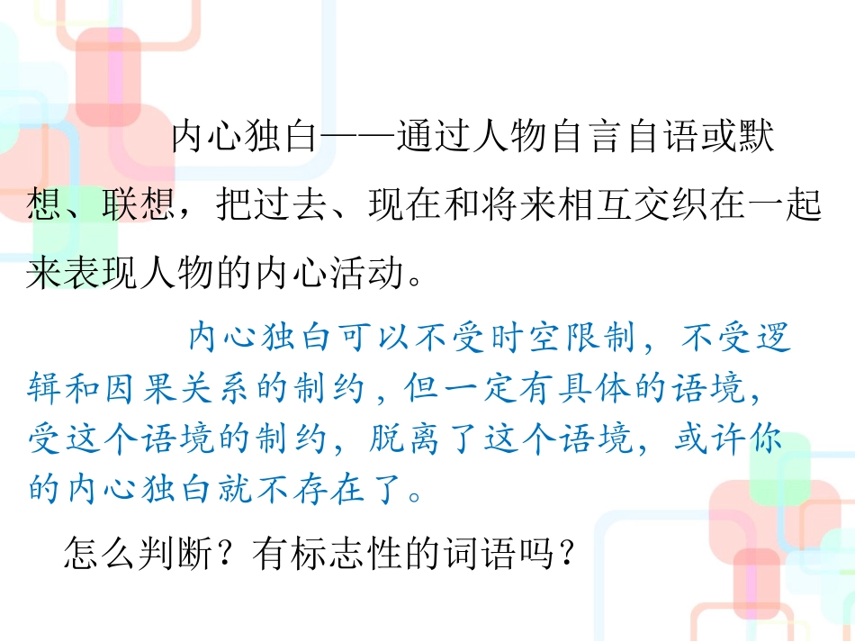 用好“内心独白”，写出人物精神_第2页