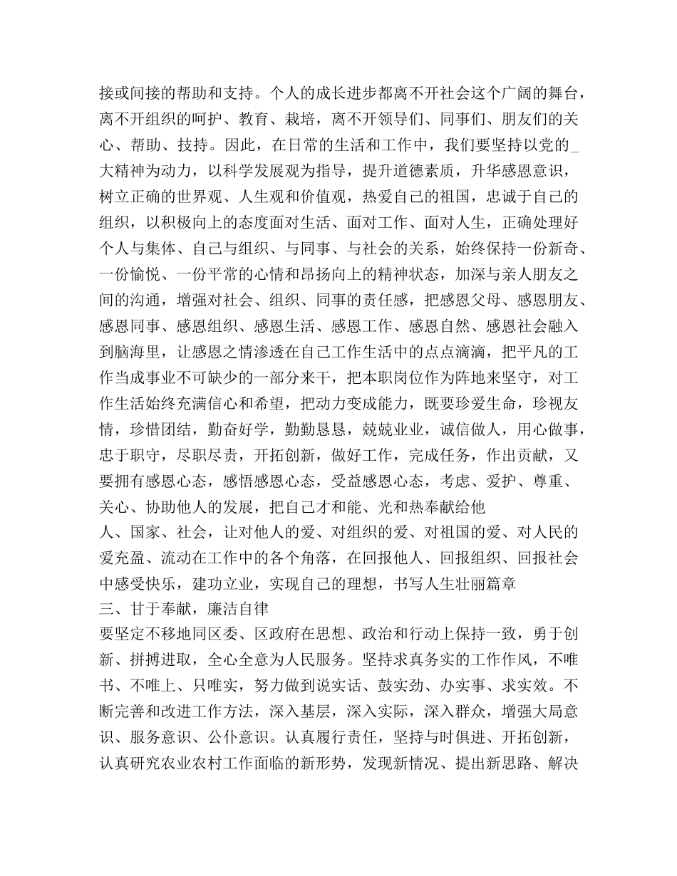 关于感恩党心得体会2020 _第2页