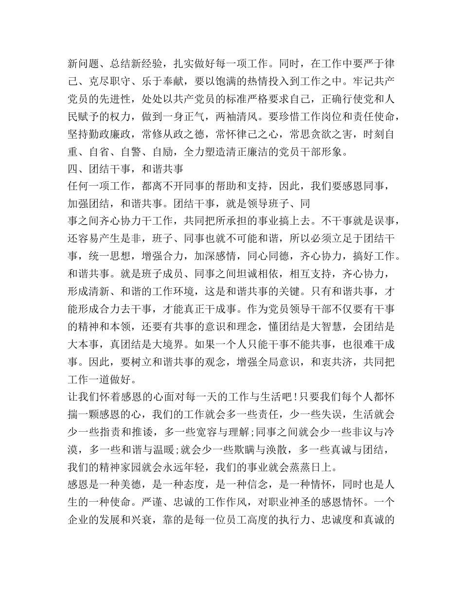 关于感恩党心得体会2020 _第3页