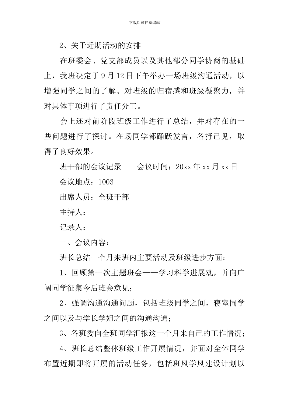 班干部的会议记录范文_第2页