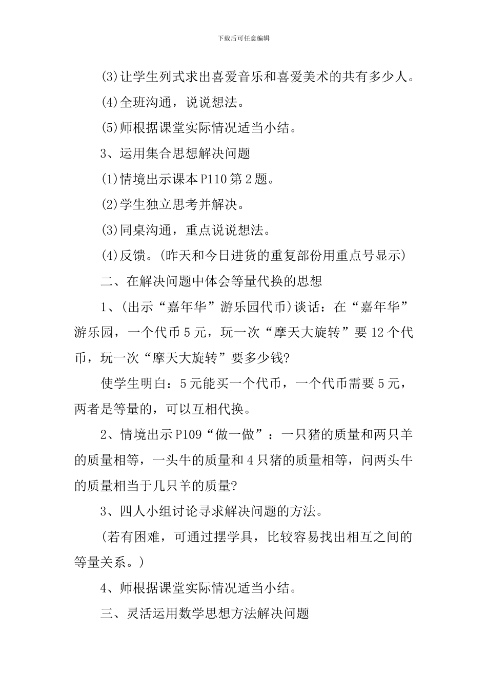 三年级下册数学广角搭配公开课教案例文_第2页