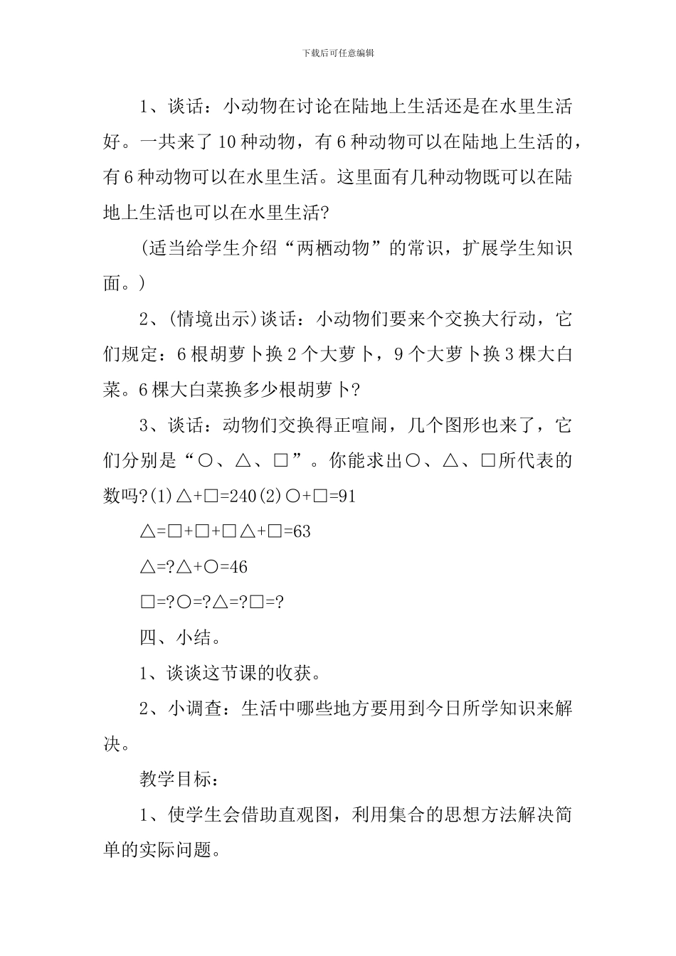 三年级下册数学广角搭配公开课教案例文_第3页