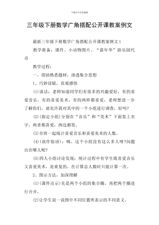 三年级下册数学广角搭配公开课教案例文